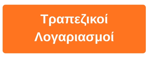 &Tau;&rho;&alpha;&pi;&epsilon;&zeta;&iota;&kappa;&omicron;ί &Lambda;&omicron;&gamma;&alpha;&rho;&iota;&alpha;&sigma;&mu;&omicron;ί